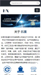 Mobile Screenshot of dghangxing.com